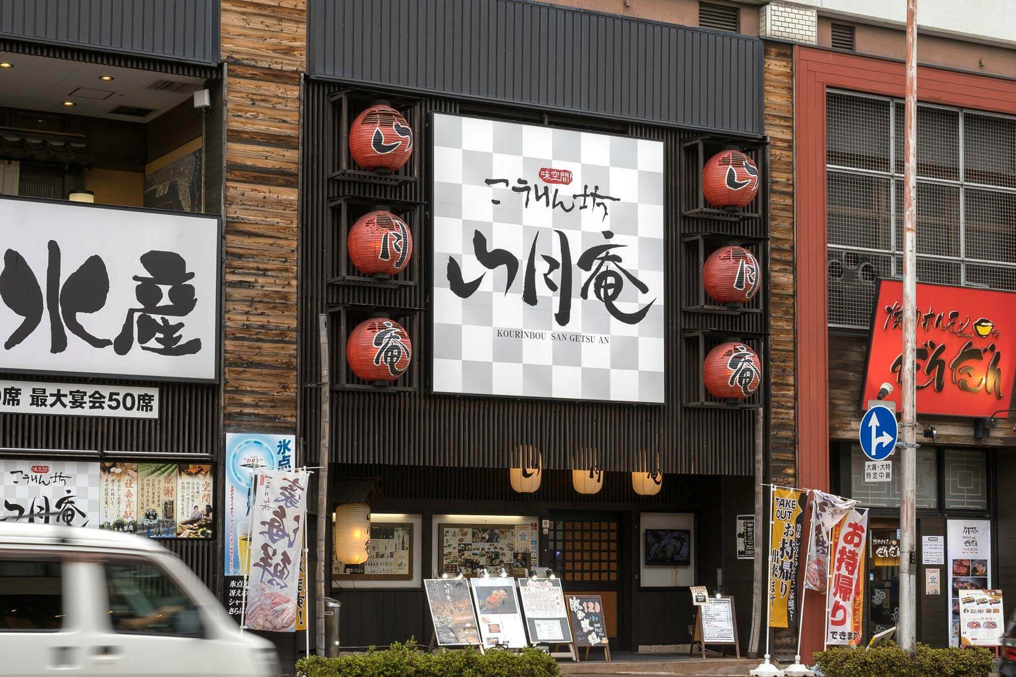 こうりん坊 山月庵 しんこう サンイン フーズ株式会社