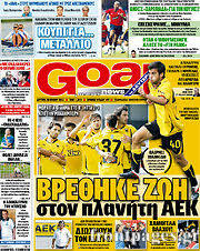 Εφημερίδα Goal News