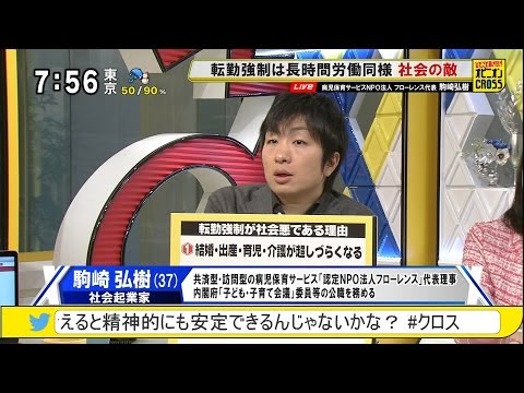 転勤 族 孤独
