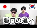 √100以上 韓国 語 悪口 集 204255