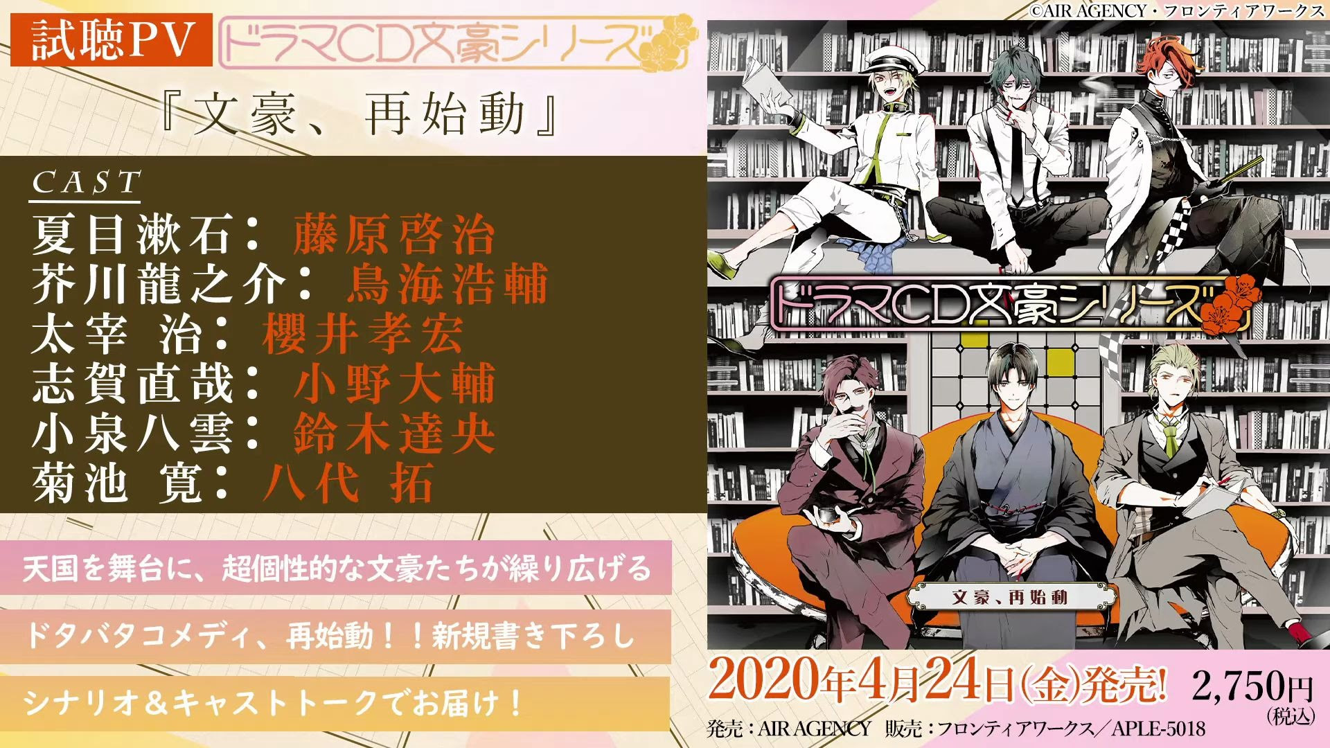 試聴pv Drama Cd 文豪系列 文豪 再始動 哔哩哔哩 つロ干杯 Bilibili