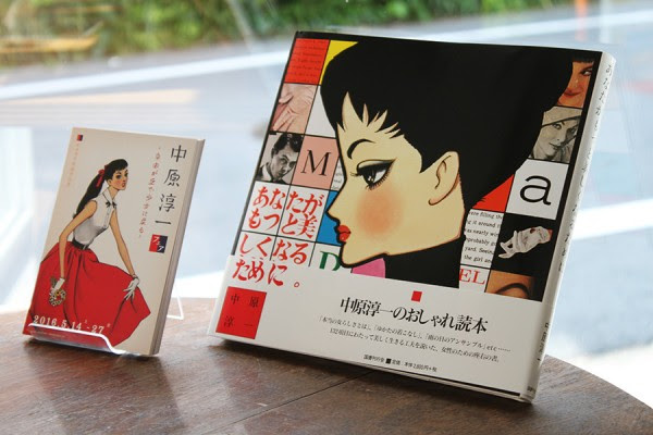 週末絵本館第12回 あなたがもっと美しくなるために Katakana カタカナ 日本のカッコイイを集めたお土産屋さん