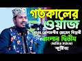 দেশ কাঁপানো ওয়াজ  ! আলমগীর হোসেন বিপ্লবী মাহফিল ! New Bangla Waz 2025 ! ...