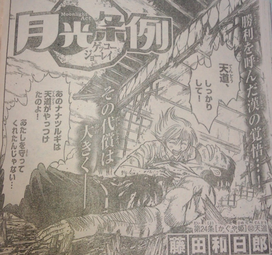 まごプログレッシブ Part2 Scenes From A Memory 漫画 藤田和日郎 月光条例
