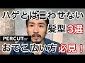 √ メンズ 髪型 面長 おでこ広い 297219-メンズ 髪型 面長 おでこ広い