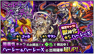 モンスト ミッドナイトパーティーのガチャ結果 当たりは 闇属性ガチャ Mika Games