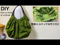 画像 エコ バッグ 作り方 簡単 型紙 335588