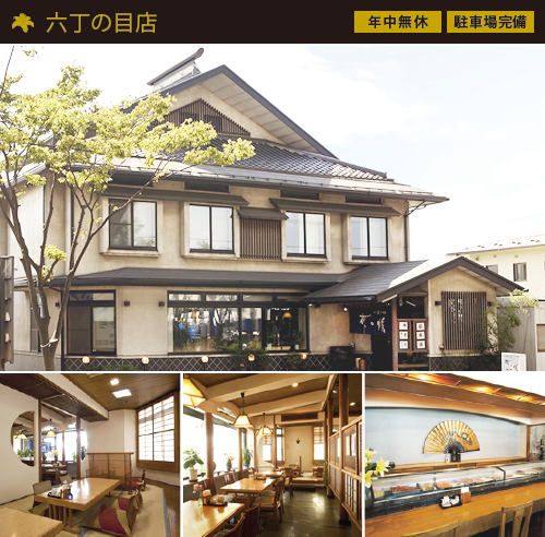 店舗紹介 寿司和食 花の膳