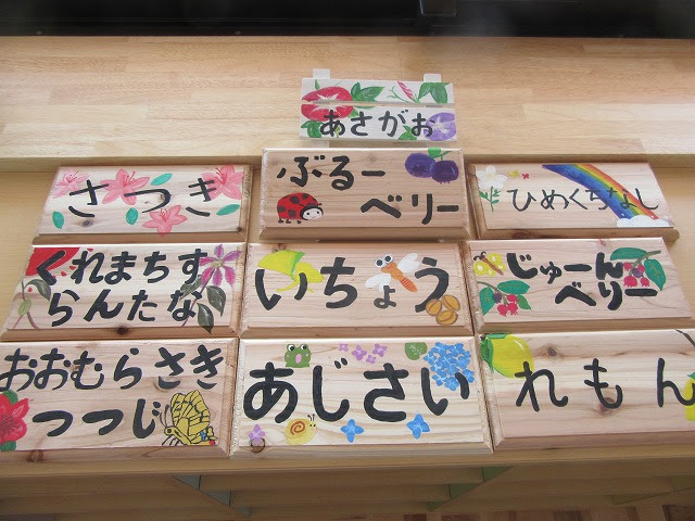 すてきな看板 安田幼稚園