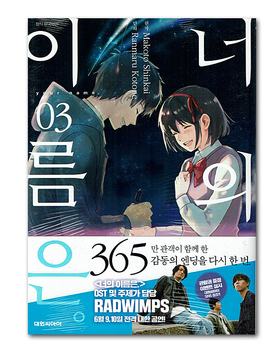 韓国語版コミックマンガ 君の名は 3巻 韓国情報広場