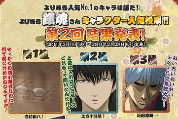 Cafe 星の砂 第二回 三回 よりぬき銀魂さんキャラクター人気投票