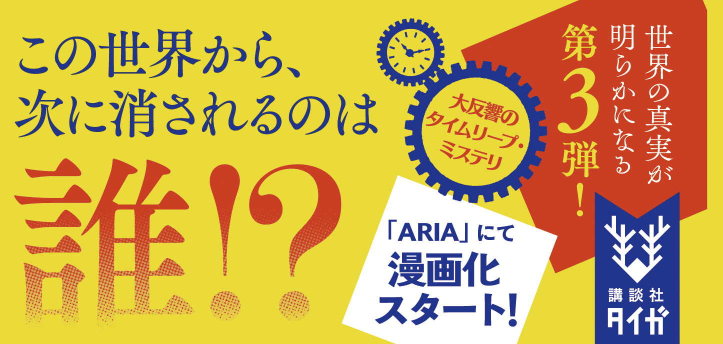 綾崎 隼 講談社タイガ 講談社book倶楽部