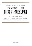 脳と仮想 (新潮文庫)