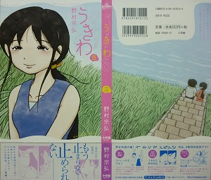 うきわ 全3巻 野村宗弘 漫画 Happy Life