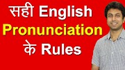 video phone beyonce mp3 Pronunciation Rules सीखो | Learn English Pronunciation through Hindi | How to Pronounce Words | Awal