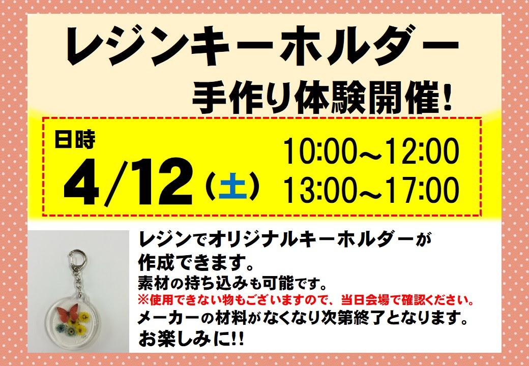 レジンキーホルダー手作り体験開催 デサキ熊本菊陽店のブログ