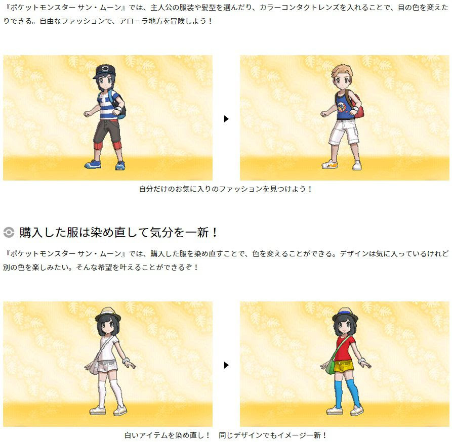 ポケモンsmの 着せ替え が発表 コンシューマゲームファン
