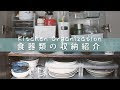 【人気ダウンロード！】 食器棚 皿 収納 100均 102569-食器棚 皿 収納 100均