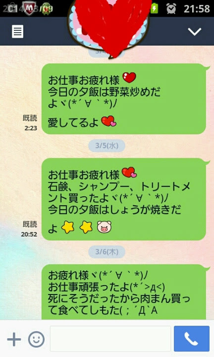 長続きするカップルのlineトーク画像01