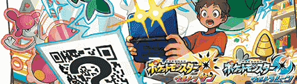島スキャン曜日別ポケモン一覧と色違いqrコード集 Usum攻略de Com