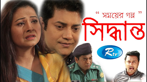 সময়ের গল্প :: সিদ্ধান্ত  Somoyer Golpo :: Siddhanto || by Bijili Borkot ...