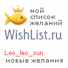 My Wishlist - leo_leo_sun