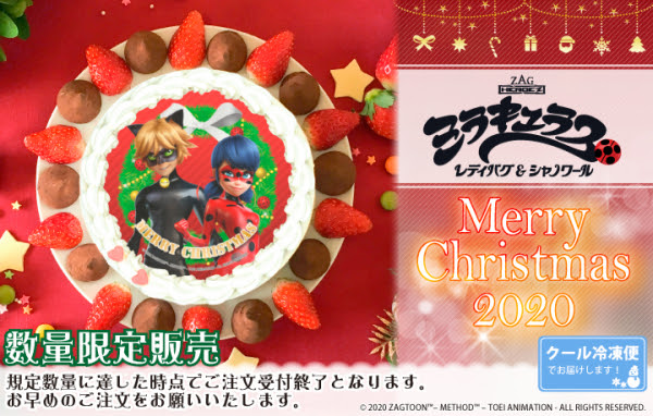 ミラキュラス レディバグ シャノワール クリスマスケーキが登場 株式会社栄通 プレスリリース配信代行サービス ドリームニュース