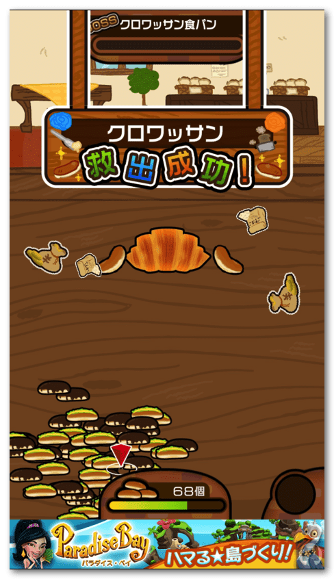 あつまれ コッペパン レビュー 100個のコッペパンを引き連れ食パンボスを倒すのだ Axel Games