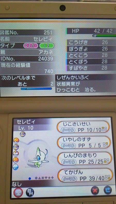 ポケットモンスターy に幻のポケモン セレビィ を連れてきました あかね色の空の下で