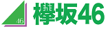 Keyakizaka46