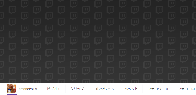 Twitchチャンネルのカバー画像を変更する方法 Amaneco Tv