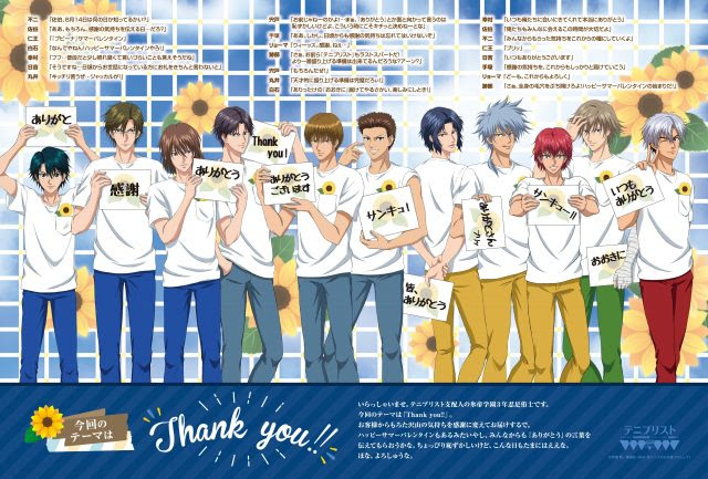 テニプリth記念人気投票結果発表sp 情報解禁 総まとめ News 新テニスの王子様 公式ウェブサイト