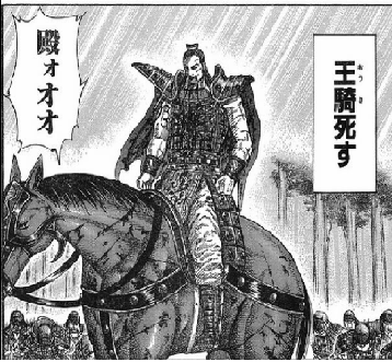王騎将軍が死んじゃうがラストシーンが胸熱