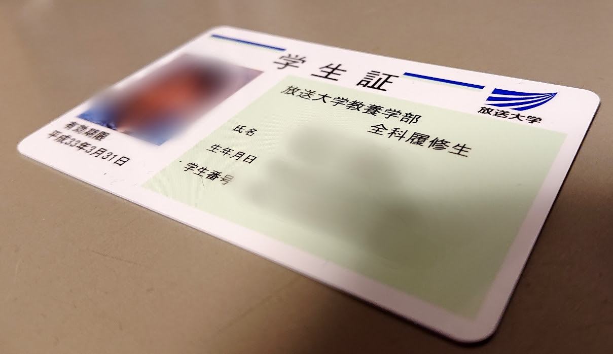 社会人でも放送大学で国際学生証を発行 特典一覧やバーチャルカードの発行期間を徹底解説 黒猫ここしょーのａｎａマイル旅