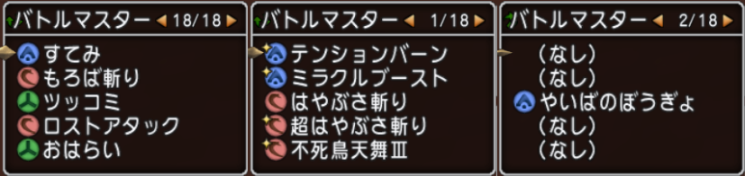 スコルパイド3をバトルマスターで攻略する方法 準備から立ち回りまで ドラクエ攻略 気持ちはガチ勢