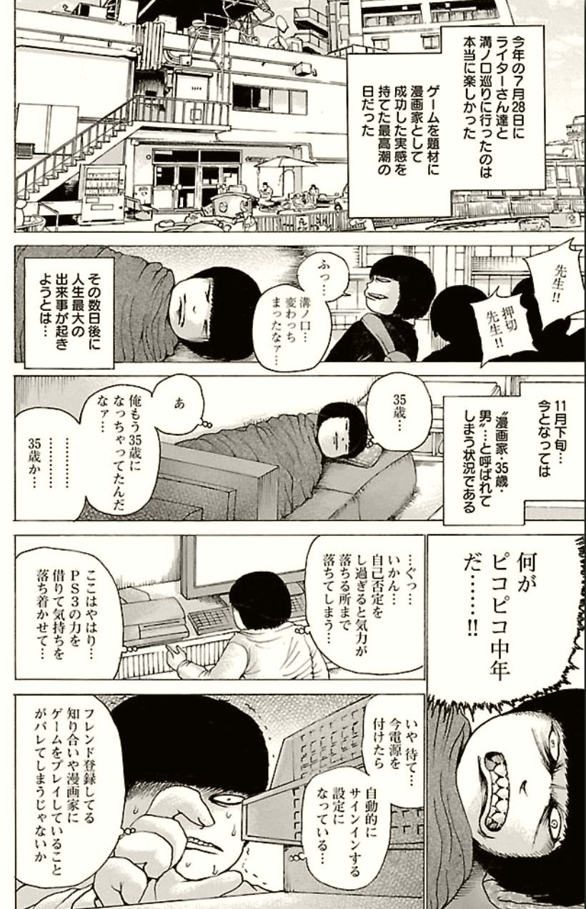 漫画 ハイスコアガール の作者 押切蓮介先生の自伝漫画最終回を公開 ニュース後の心境を語る これはアカンｗｗｗｗ やらおん