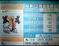 ポケモン プラチナプレイ日記 番外 ギラティナ捕獲編 ゲーム 日和 Ryu のきまぐれプレイ日記 楽天ブログ