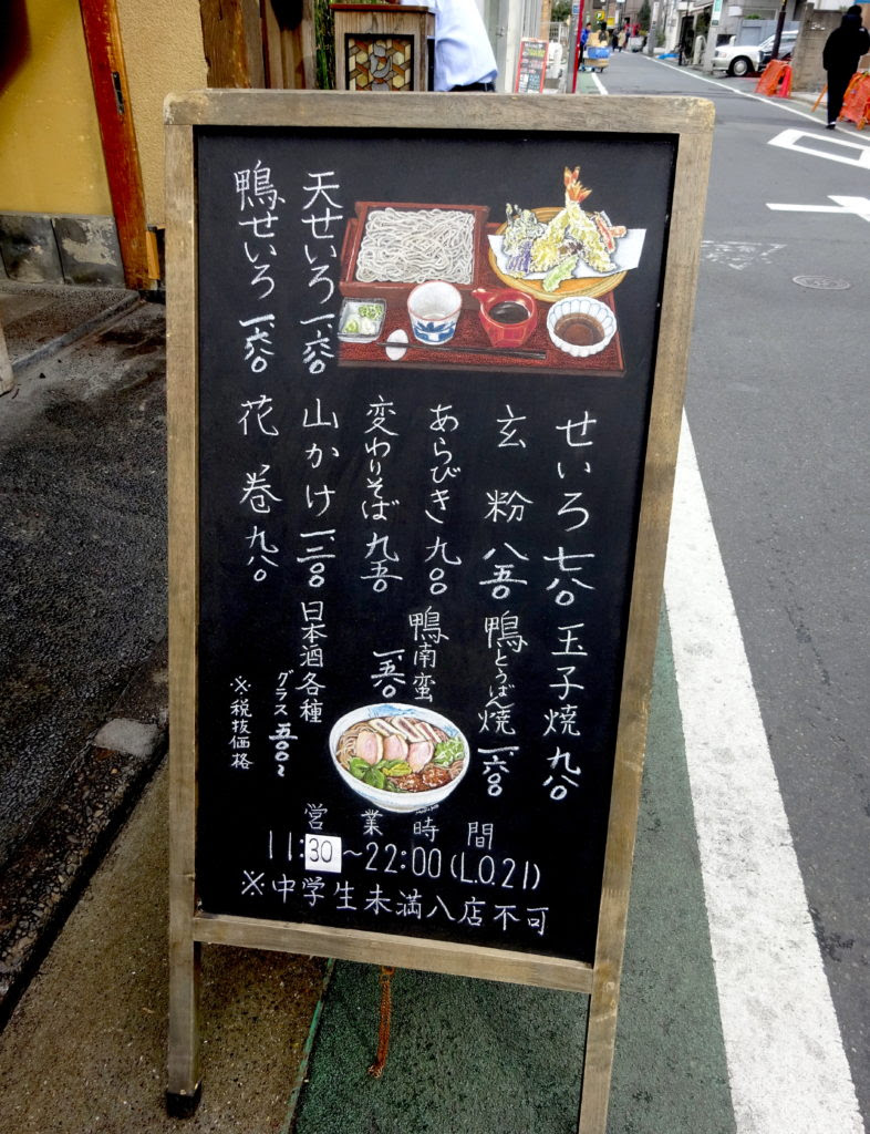 表参道でゆったり 美味しい蕎麦の店 東京ランチスト
