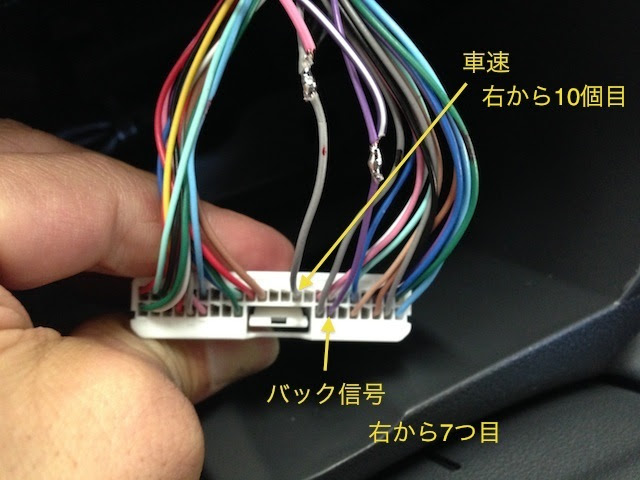 ハイゼットs321v バックカメラ取り付け リバース信号 車速 前編 車速は5ピンの真ん中