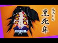 選択した画像 きめつのやいば 折り紙 鬼 作り方 280358-きめつのやいば 折り紙 鬼 作り方