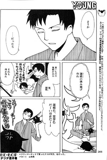 Xxxholic １６６ 感想 Nanaroom 楽天ブログ