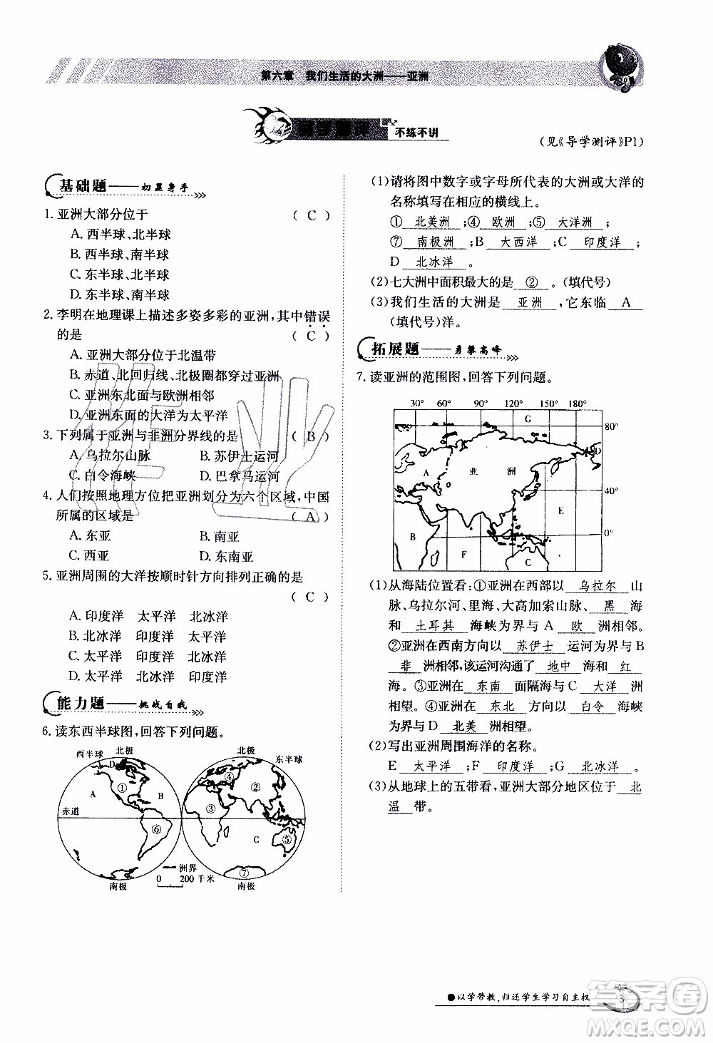 江西高校出版社年金太阳导学案地理七年级下册参考答案 答案圈