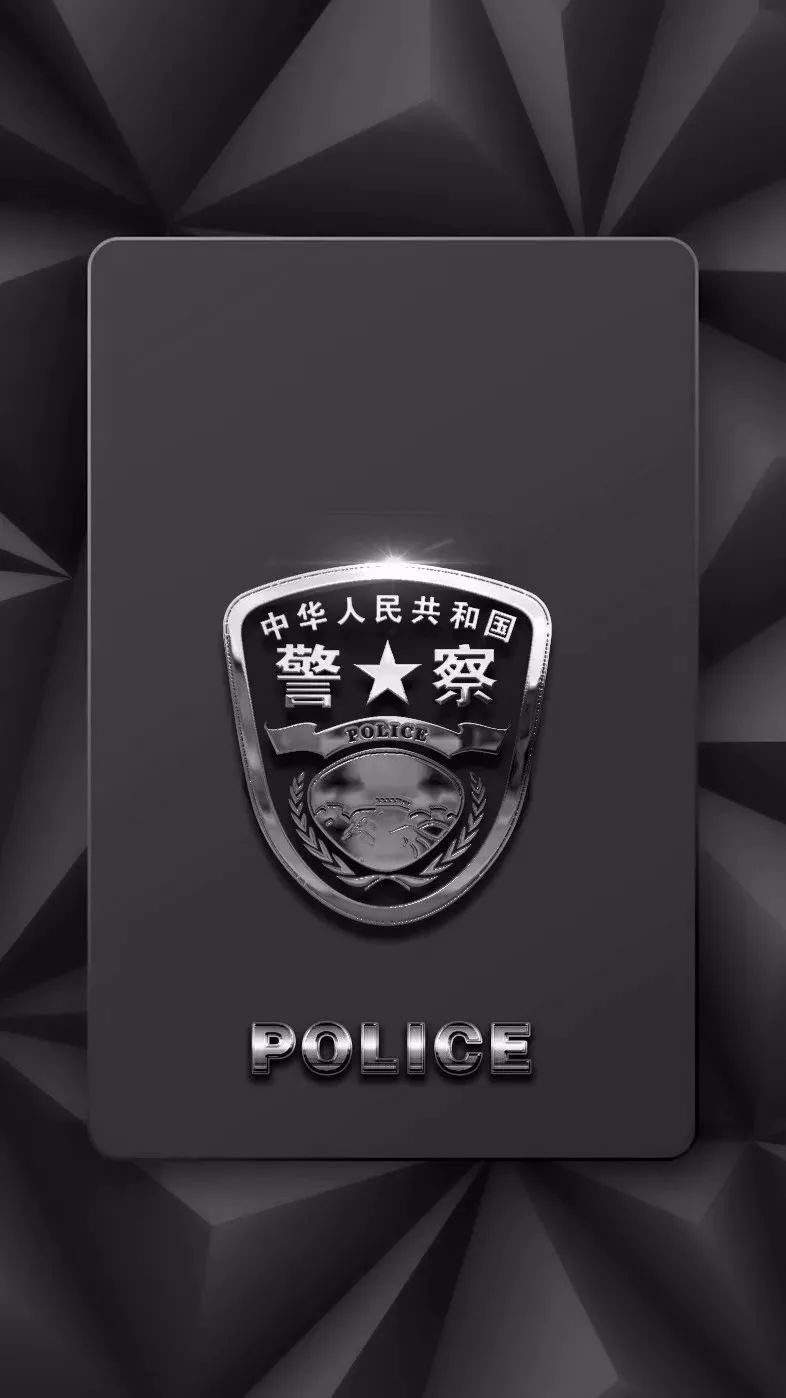 一大波警察专属手机壁纸来袭 还有警花 警嫂专属哦