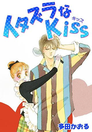 今週のまんが名言 イタズラなkiss 多田かおる より まんが王国ラボ