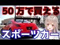 [最も好ましい] 維持 費 安��� 車 かっこいい 231272