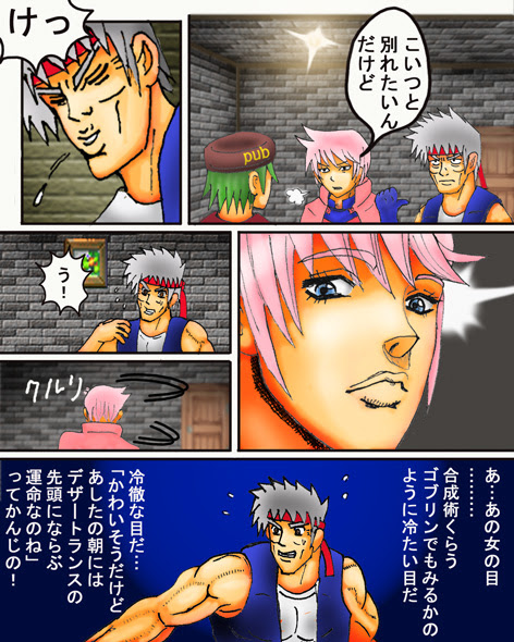 ロマサガ３ デザートランスとハーマン