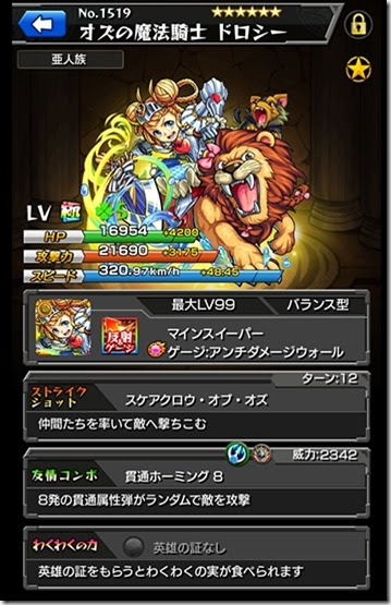 モンスト 虹と冒険のファンタジアガチャで当たりはドロシー 今さら聞けないモンスト攻略列伝