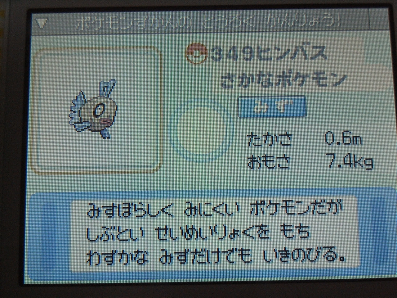ポケットモンスタープラチナ日誌 ヒンバスをget イエローはとっても運がいい めがてんにゃ ｗ