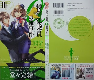 特等添乗員aの難事件 全3巻 蒼崎律 漫画 Happy Life