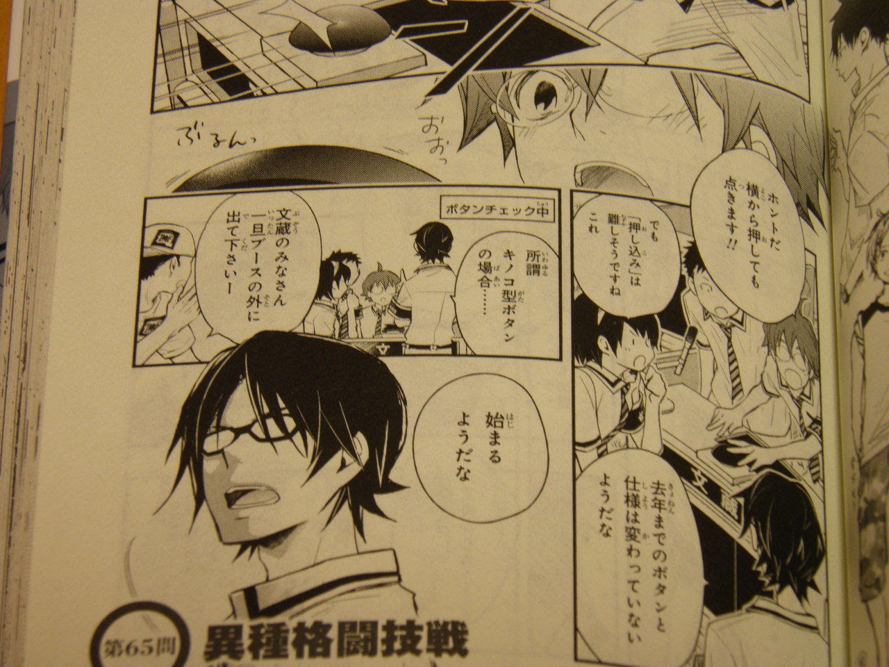 Mitakenの部屋 漫画紹介 ナナマルサンバツ 7 3